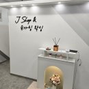정자역 왁싱샵 제이샵앤슈가링왁싱 방문 후기