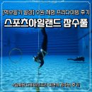 납운동화장실 | 수원 프리다이빙 [스포츠아일랜드] 체험 강습 후기(운영시간, 주차, 위치)