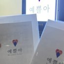 예쁠아 이미지