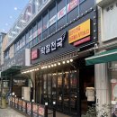 소들의 천국 | 광주 운남동 맛집 막창천국 솔직 후기