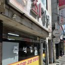 최김밥 | 포항 맛집 | 포항 김밥 맛집 최김밥 솔직 후기 🍙🌯