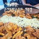 후평마을 | 지축맛집 춘천후평닭갈비 지축점 추천해요