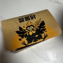 부산 레이카운티 맛집 쌀통닭 후라이드, 양념 내돈내산 포장후기