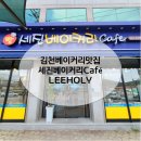 세진베이커리 이미지