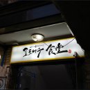 포도나무식당 이미지