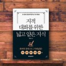 울산독서모임 북토피아 26년 3월 1일 참석 후기[지대넓얕1] 역사 편