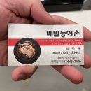 메밀능이촌 이미지