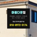 하모건축인테리어