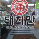 삼원축산 이미지
