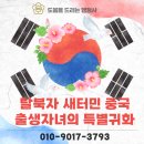 새터민행정사 네이버블로그