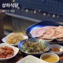 상하식당 | 가성비 좋은 광안리 냉삼 맛집 상하식당 후기