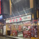 아향부고기마을 이미지