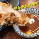 백소정잠실새내역점