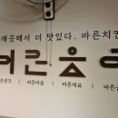 바른치킨 장유점 이미지