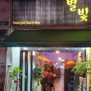 퓨전별빛포차