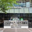 커피기업판교H | 판교 H스퀘어 S동 스타벅스 후기 주차요금 선불카드 환불정보 정리