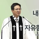 영성일기2026.06.07(주일)주일낮예배(찬송)19장 찬송하는소리있어(성경)마8:18-22내려놓음(4):사람에게서 자유함을 얻는 법 이미지