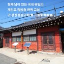 구 강경침례교회 최초예배지 이미지