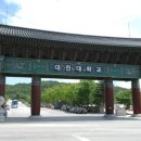 대진대학교 대학원 이미지