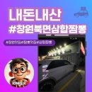 삼합짬뽕 | 창원 북면 우연히 발견한 짬뽕맛집 삼합짬뽕 시식 후기