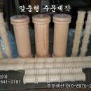 원목공예가구 이미지