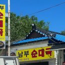 남부순대국 이미지