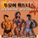 투모어휘트니스 이미지