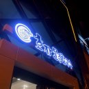 효자물총칼국수 이미지
