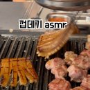 아라주먹고기