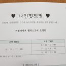 나인핏점핑 이미지