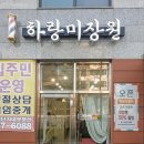 하랑미장원 | 평택 소사동[하랑미장원] 효성헤링턴 동네 미용실 리얼 이용후기