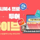 삼성투어 이미지