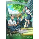 감성 수채화 교실 | 연의 편지 후기 | 감성의 깊이를 전하는 따뜻한 한국 애니메이션 리뷰