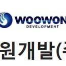 우원건설(주) 이미지