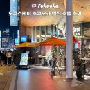 룸할인마트 | 후쿠오카 가성비 숙소 추천 도큐스테이 후쿠오카 텐진 호텔 레지덴셜 더블룸 할인 이용 후기