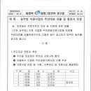 송주법 지원사업 주민대표 선출 및 동의서 작성 안내 이미지