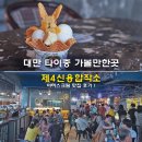 대만 타이중 가볼만한곳 제4신용합작소 아이스크림 맛집 후기