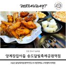 양계장집아들송도달빛축제공원역점 이미지