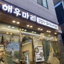 해우마리김밥 이미지