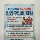 다비치안경(구월동 롯데백화점 앞점) 이미지