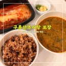 수변로 | 구름산추어탕청라수변로점 <<청라추어탕 맛집 포장과 매장식사>>