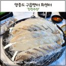 중산동주민센터 | 영종도 구읍뱃터 진진수산 후기｜가성비 좋은 회센터 식사 추천