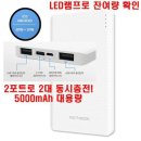 갤럭시A50카드케이스 크로커다이어리 [5+8]2포트 동시충전 대용량 보조배터리 5000mAh 판매가 :8420원 이미지