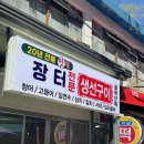 온다장터 | 공덕시장 생선구이맛집 점심 메뉴추천[장터생선구이] 후기