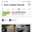 텐코인 노래연습장(인천삼산점) 이미지