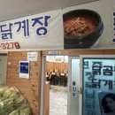 장모님닭계장 이미지