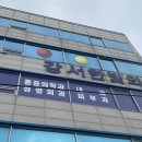 남서울정형외과의원 이미지