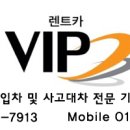 VIP렌트카 이미지