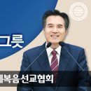 [하나님의 교회 설교] 택한 나의 그릇 이미지