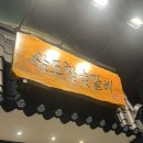 삼도 참숯갈비 이미지